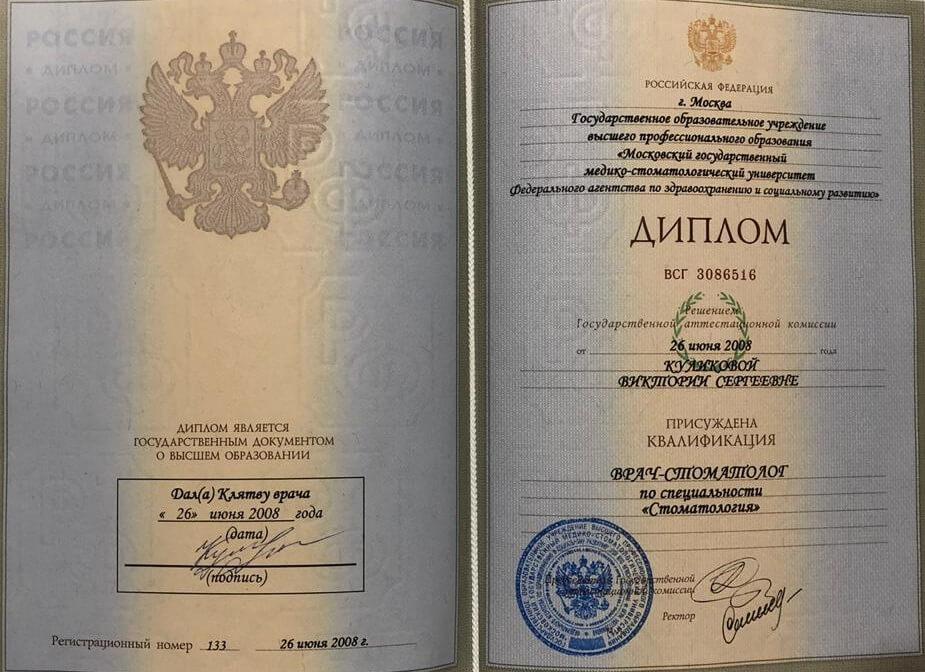 Куликова В. С. — сертификат №6