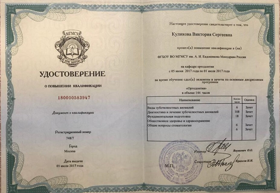 Куликова В. С. — сертификат №9