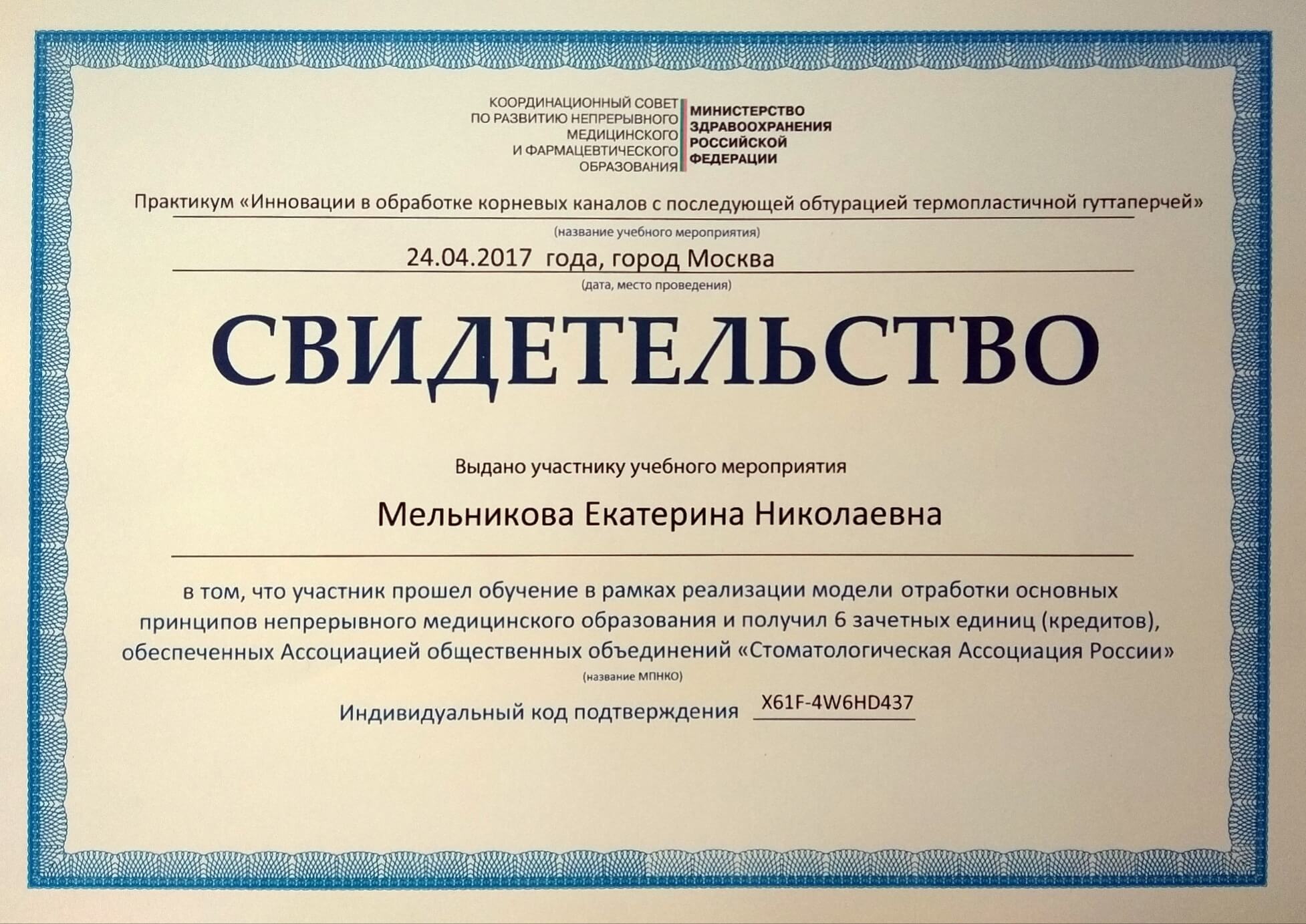 Куликова В. С. — сертификат №4
